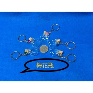 ［鑫寶貝］ 貝殼 DIY 梅花瓶鑰匙圈 單價40元 附軟木塞 買十送一 鈴鐺顔色隨機 星砂 玻璃瓶