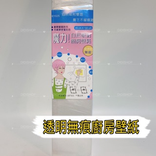 無痕透明壁紙的價格 比價撿便宜