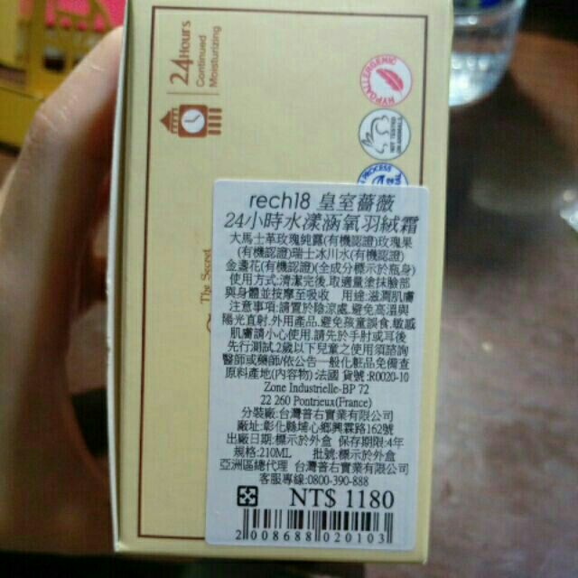 Rech18秘密花園皇室薔薇24H水漾涵氧羽絨霜210ML