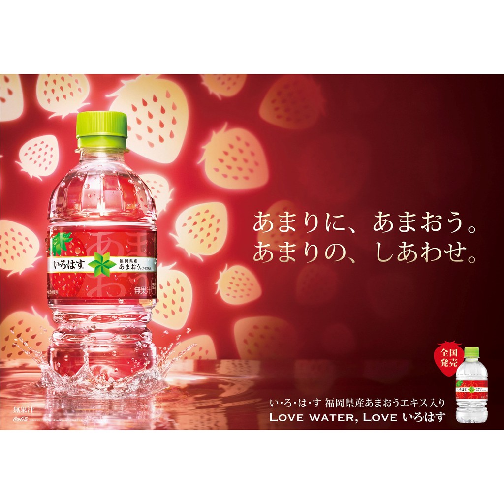 日本 可口可樂  甜王 甘王 透明 草莓水 340ml あまおう I LOHAS 日本第一的草莓 比透明奶茶還好喝