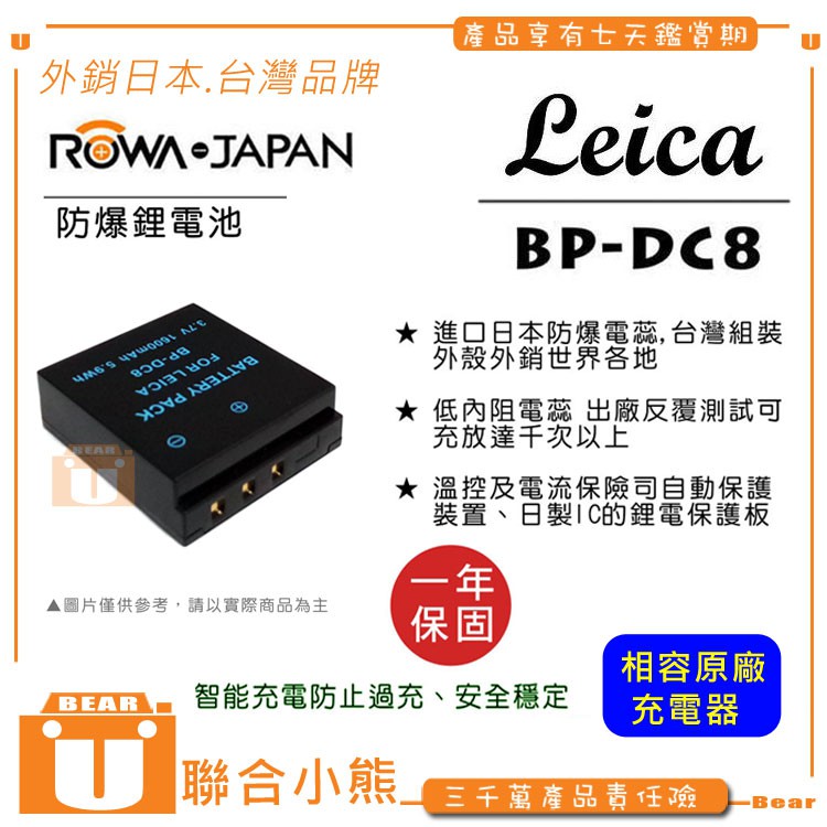 【聯合小熊】LEICA BP-DC8 相機 電池 X1 X2 Typ113 Typ102 X VARIO Typ107