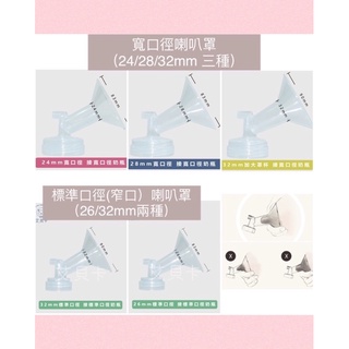 ✿落漆小姐-韓國代購✿貝瑞克吸乳器(9+,9X,9S,S2,Q專用)配件/耗材 喇叭罩