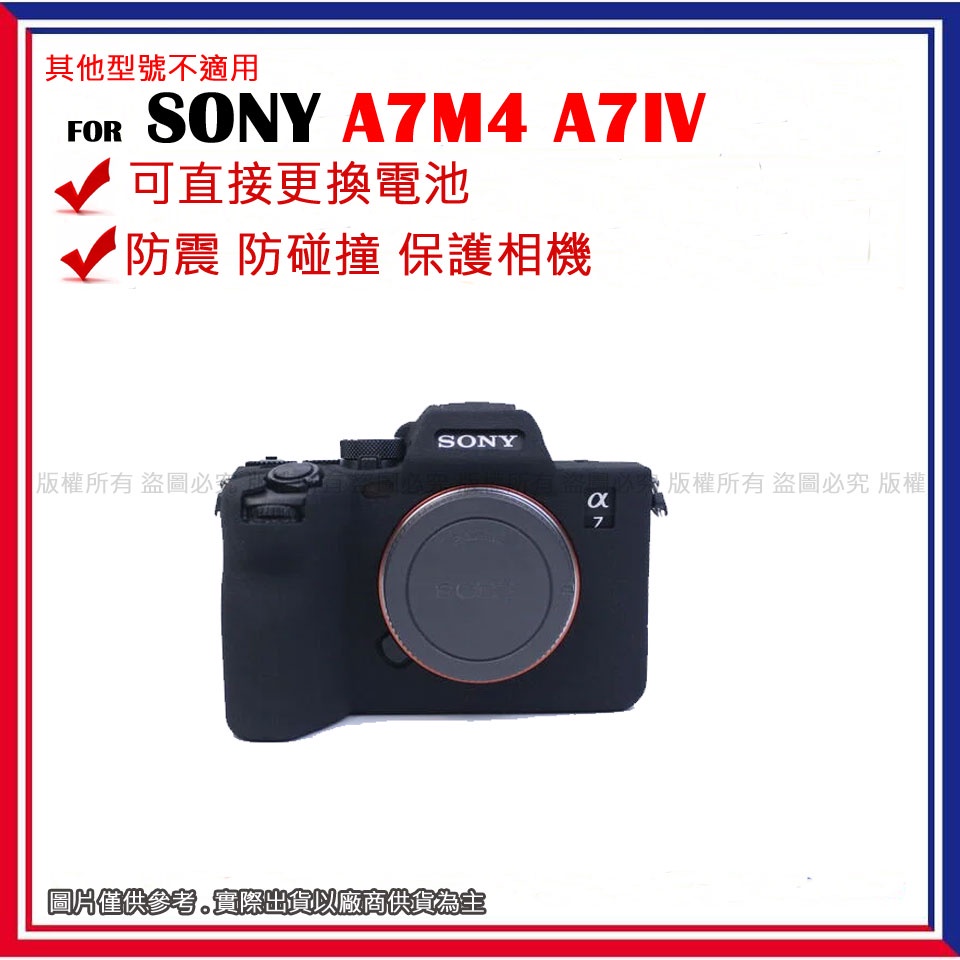 星視野 SONY A7M4 A7IV A7M4 A74相機包 矽膠套 相機保護套 相機矽膠套 矽膠保護套