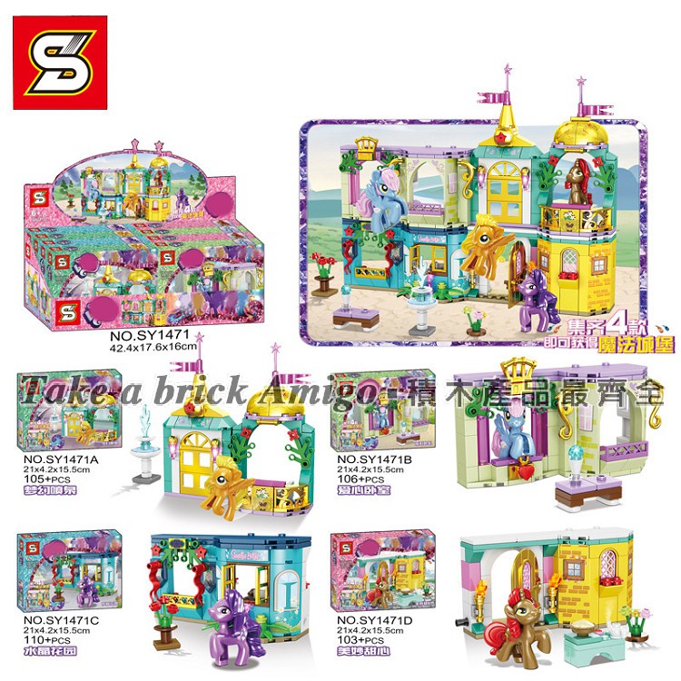 阿米格Amigo│S牌SY1471 一套4款 四合一 小馬寶莉 魔法城堡 公主 彩虹小馬 女孩系列 積木 玩具 禮物