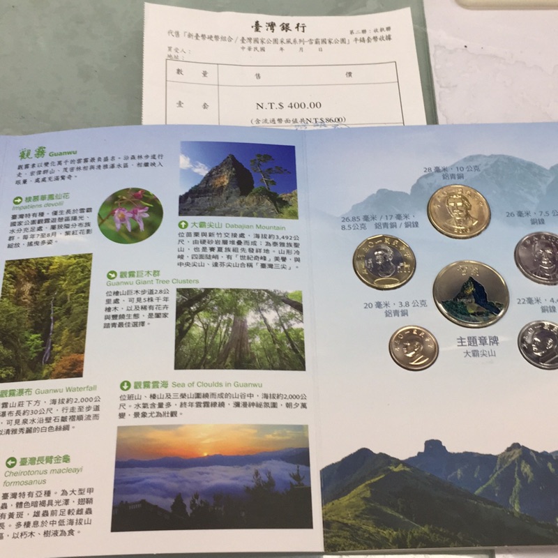 臺灣銀行發行一台灣國家公園釆風系列一雪霸國家公園平鑄套幣