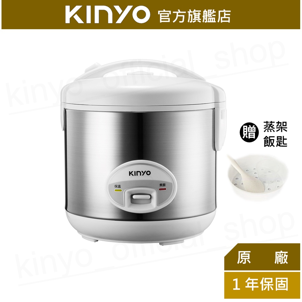 【KINYO】四人份電子鍋(REP-10) 送蒸架 不沾塗層內鍋 自動保溫 ｜蒸 煮 炊