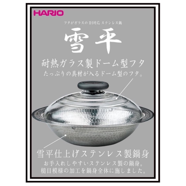日本🇯🇵 Hario 不鏽鋼雪平鎚木烹飪鍋MIS-26（IH爐可用)/2600ml