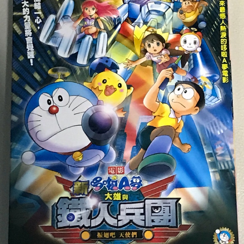 多啦a夢劇場版電影 新大雄鐵人兵團 蝦皮購物