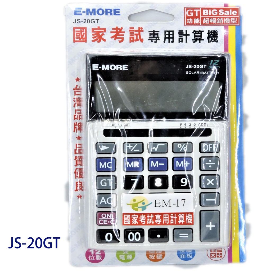 E-MORE國家考試計算機JS-20GT