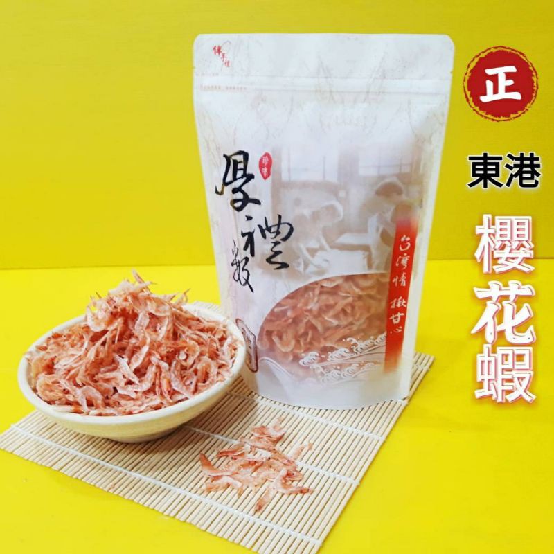【金海湘商行】台灣國寶蝦 ㊣櫻花蝦 100G 東港特產 （料理用）