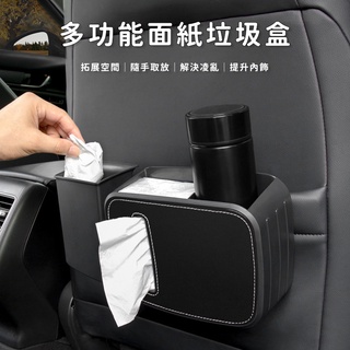 車用衛生紙盒 後座飲料架 後座水杯架 後座面紙盒 後座垃圾桶 雨傘收納