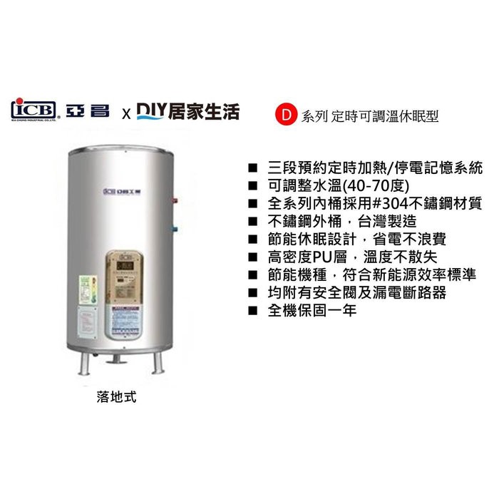 【熱賣商品】亞昌牌 儲熱式電熱水器 DH60-F 60加侖 落地式|不銹鋼|可調溫|可定時|聊聊免運費|現貨供應