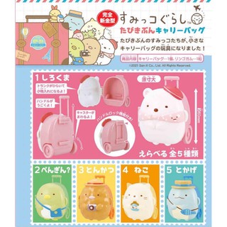 【LUNI 玩具雜貨】F-toys 角落生物造型行李箱 可愛行李箱 -整套5款入