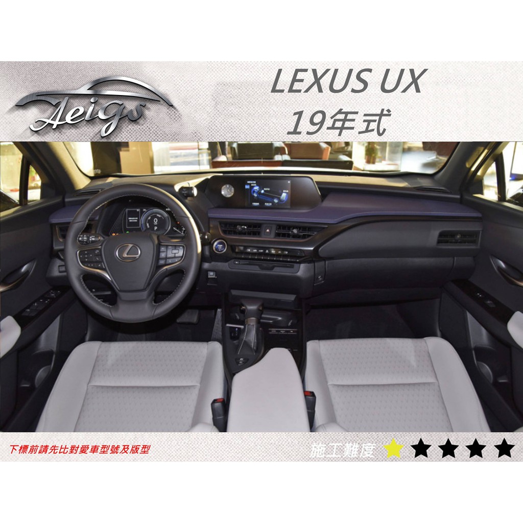 台灣製造現貨lexus Ux Ux200 Ux250h Lexusux 內裝內飾tpu 犀牛皮包膜內裝包膜 蝦皮購物