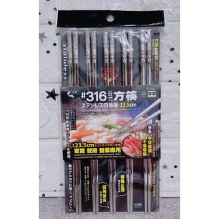 ✨YC MART™✨【上龍】316不鏽鋼筷 23.5cm 不鏽鋼筷 316筷 上龍方形筷 316不銹鋼日式方筷 臺灣製