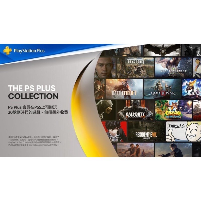 代領PS5贈送的PS PLUS大禮包PS Plus Collection