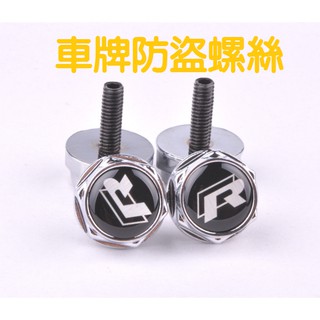 ★現貨★ Polo Golf GTI R Tiguan Scirocco Passat 車牌螺絲 車牌鎖 防盜螺絲