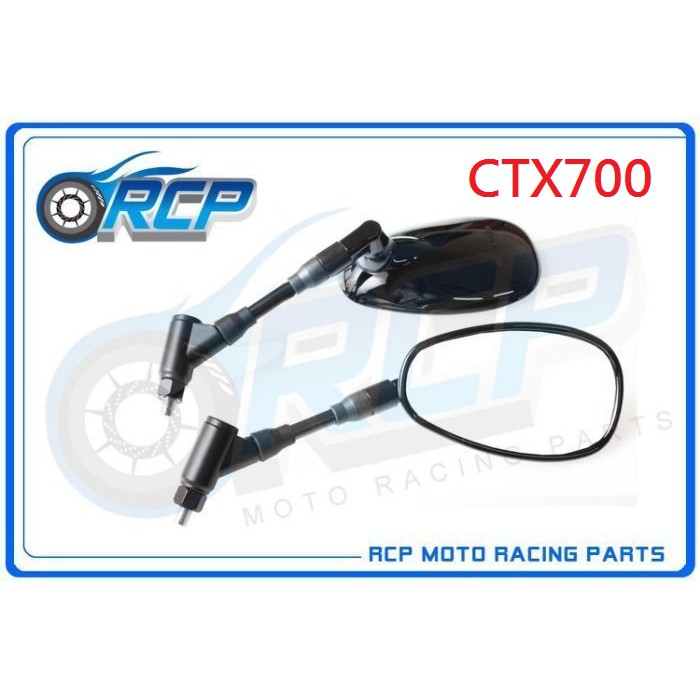 RCP CTX700 CTX 700 改裝 後視鏡 後照鏡 內有多款 樣式可選 台製 外銷品