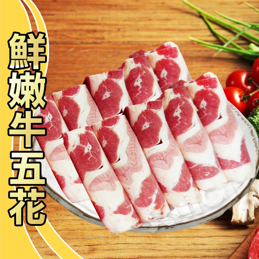 【老爸ㄟ廚房】牛五花肉片200G/盒【可超取】