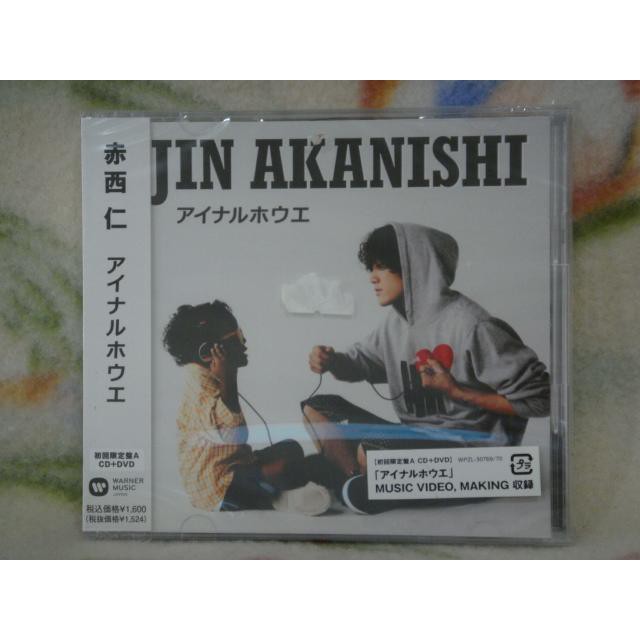 赤西仁jin Cd アイナルホウエcd Dvd 初回限定盤a 13年發行 全新未拆封 蝦皮購物