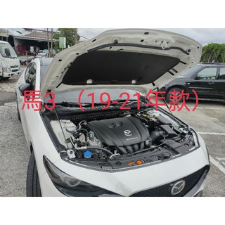 馬3 馬6 Cx 3 Cx 5 Cx 30 Cx 9 引擎蓋撐桿油壓桿液壓桿撐桿馬自達mazda 蝦皮購物