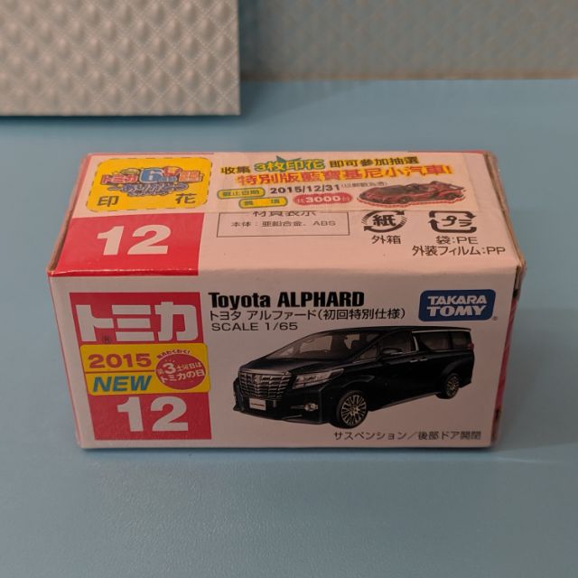 Tomica no:12 Toyota Alphard 黑色 新車貼