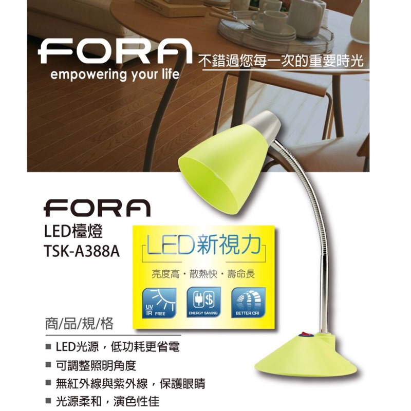 Fora LED檯燈 護眼檯燈 桌上型檯燈 省電檯燈 低功耗 LED 照明設備