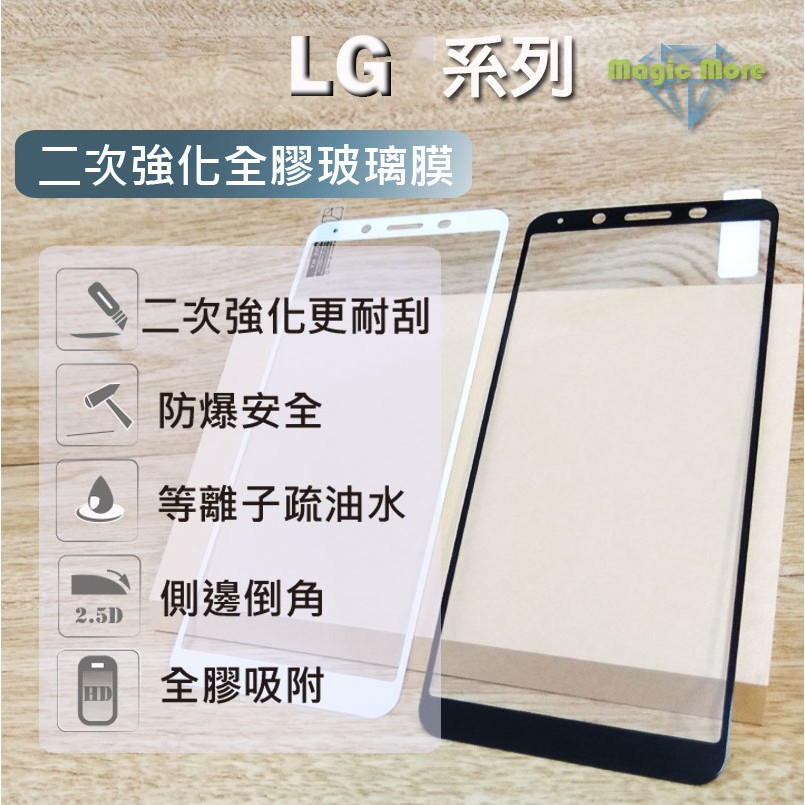 LG 二次強化全膠玻璃膜 G7 G7＋G8 G8s V60 K42 K52 滿版 鋼化膜 保護貼 保護膜