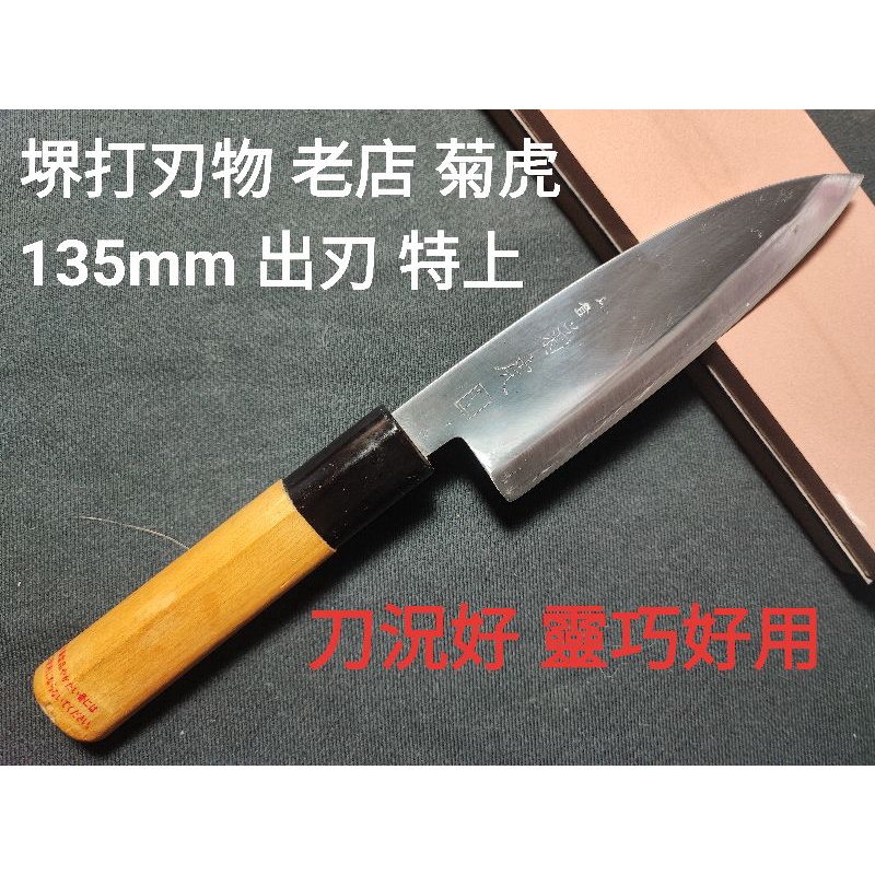 日本ショップ 銀三　出刃包丁165㎜　5.5寸鞘付き 調理器具