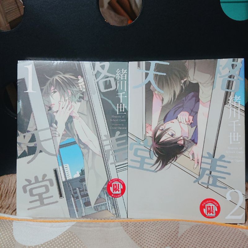 全新 Bl 緒川千世格差天堂1 2 蝦皮購物