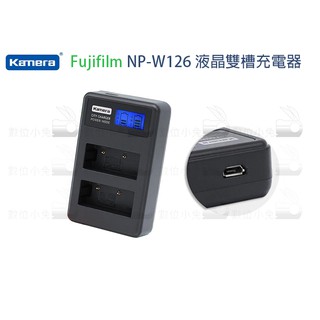 數位小兔【ROWA 樂華 Fujifilm NP-W126 液晶雙槽充電器】