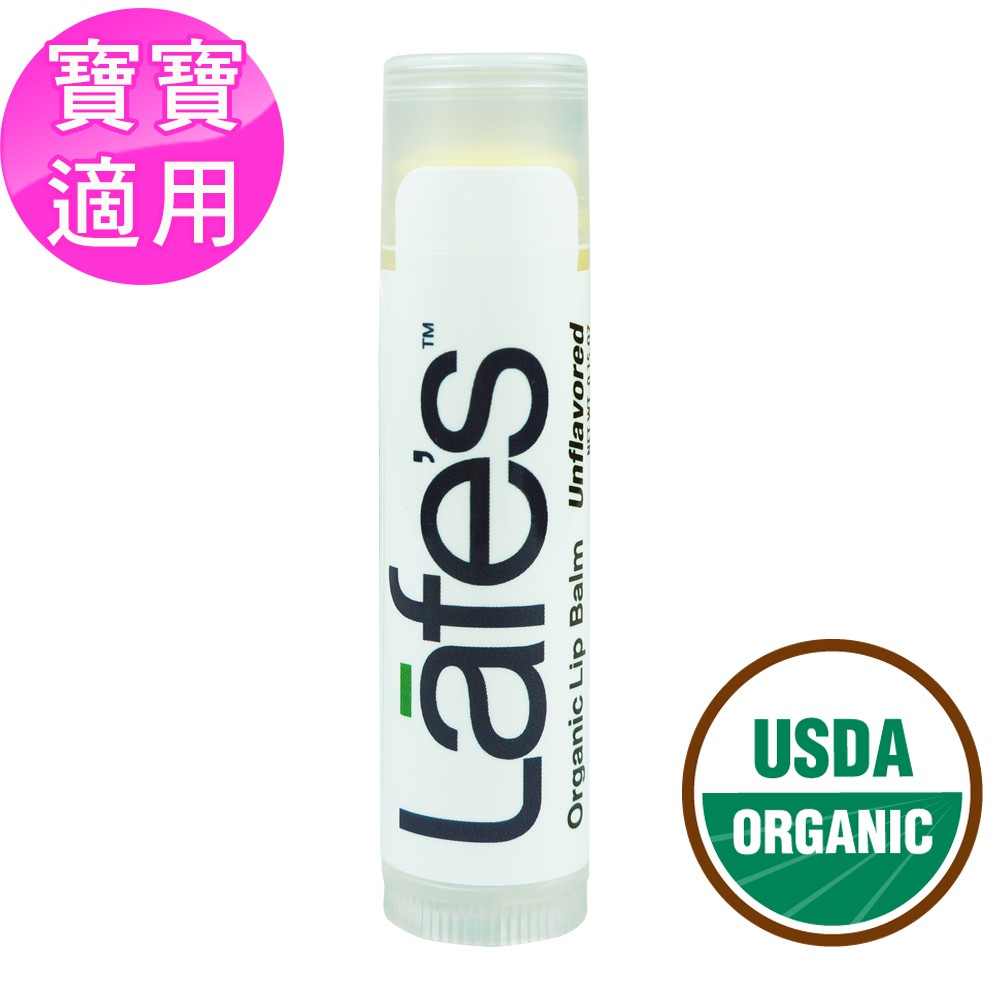 Lafe’s 純自然護唇膏-無味 (寶寶適用)