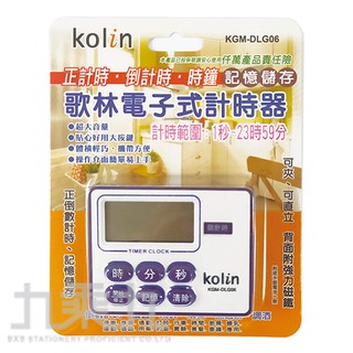 Kolin歌林電子式計時器/KGM-DLG06/計時器