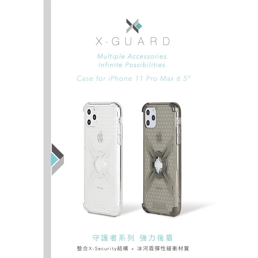 任我行騎士部品 Intuitive Cube X-GUARD FOR IPHONE 11 PRO MAX  防摔 手機殼