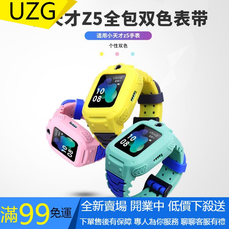 【UZG】小天才電話手表表帶Z5全包腕帶大黃蜂智能兒童手表五代替換帶可愛卡通防摔防水男女孩學生手表配件炫戴