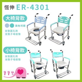 【免運】寶寶樂 恆伸鋁合金便器椅ER-43012 大椅背 小椅背馬桶椅 有輪子洗澡椅 洗澡便盆椅 FZK4301