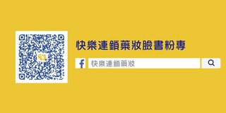 快樂連鎖藥妝 線上商店 蝦皮購物