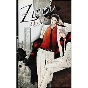 Zwei かわい有美子 著 やまがたさとみ 蝦皮購物