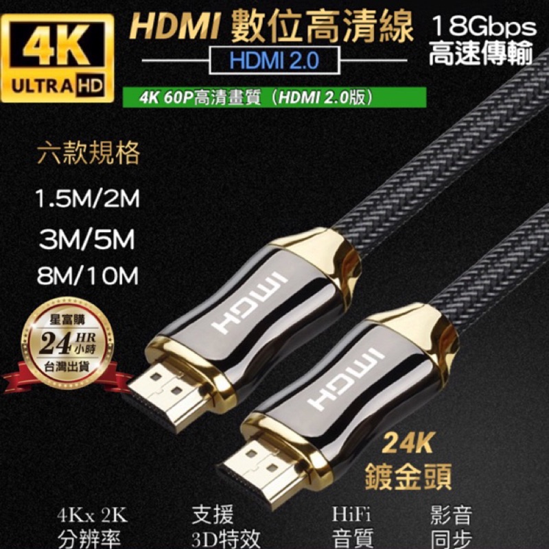 2.0版HDMI線 金屬高清 HDMI線 4K電視連接線 24K銅殼鍍金接頭 HDMI 3D 電視線 60赫茲