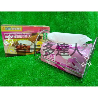有購省🔔臺灣製造 皇家紙巾架-大 ST-3027 抽取紙巾架 紙巾架 面紙架 衛生紙架 面紙盒 居家裝飾