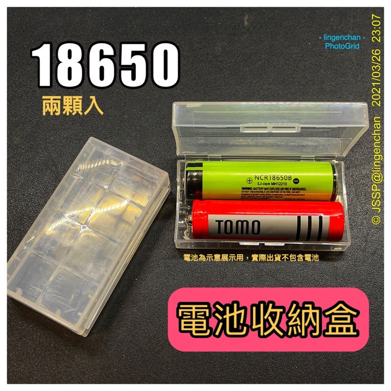 鋰電池收納盒 l 18650電池 兩顆入