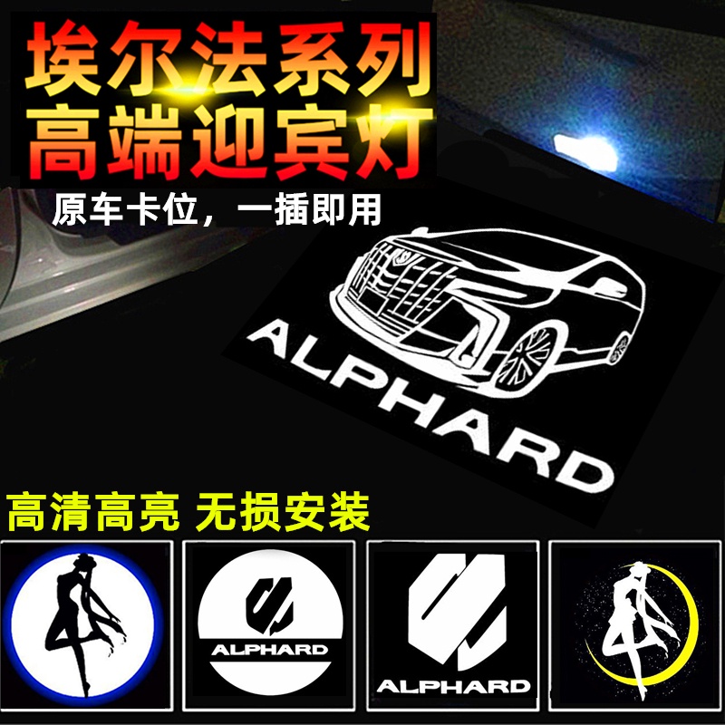 豐田埃爾法迎賓燈Toyota Alphard 30系投影車門燈改裝