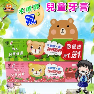【GAMA購購】白人兒童牙膏65g(1+1) (草莓+蘋果) 兒童含氟牙膏