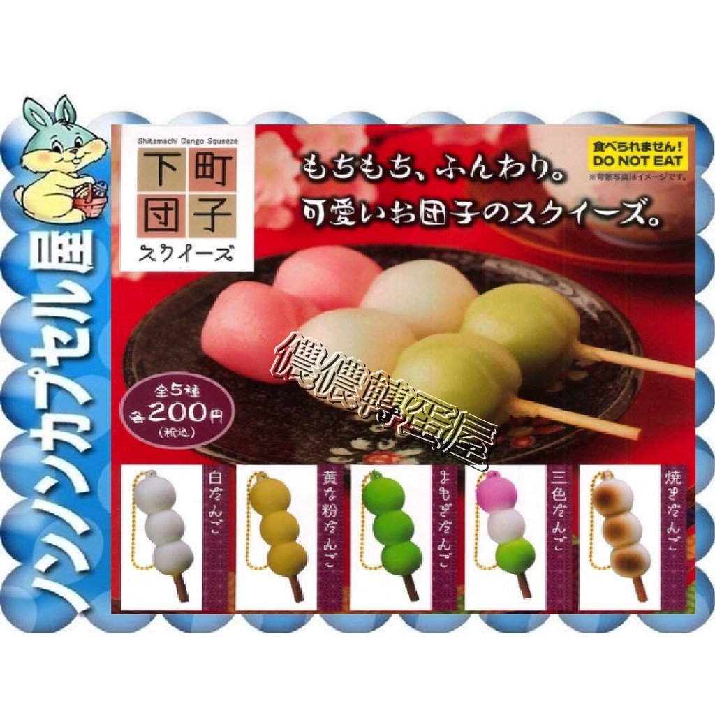 値引 ビーム 下町団子スクイーズ 全5種セット Shipsctc Org