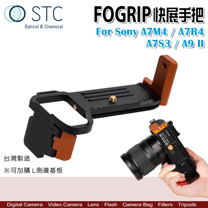 STC FOGRIP 快展手把 for SONY A7M4 A7R4 A9II A7S3 A1 握把/L型底板 增高底座