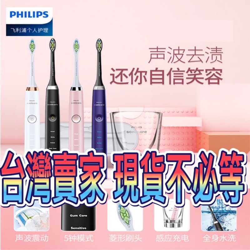 【台灣出貨】原廠公司貨 PHILIPS 飛利浦 音波電動牙刷 HX9312 9352 HX9362 HX9372