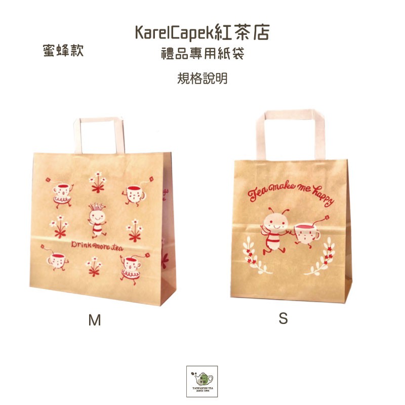 KarelCapek紅茶店  日本山田詩子紅茶店 禮品提袋