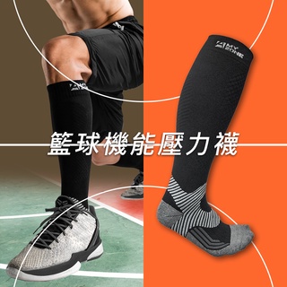 【A-MYZONE】男 竹炭除臭壓力襪 籃球 彈性幫浦 機能壓力長襪 第一等級醫療壓力襪 靜脈曲張專用