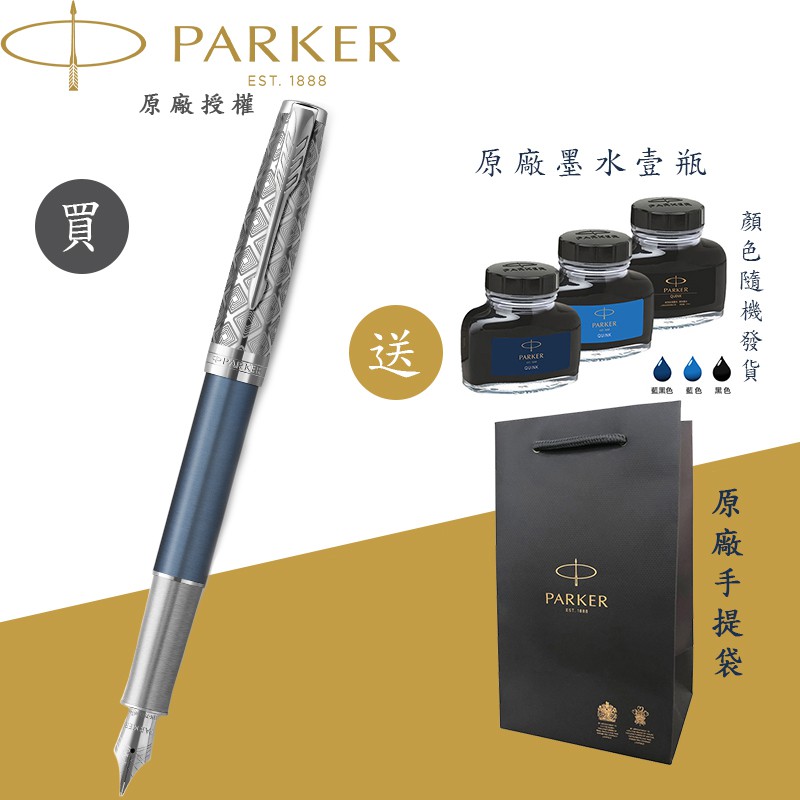 【PARKER】派克 18K金 卓爾致臻 蔚藍 F尖 鋼筆 法國製造 附贈原廠墨水