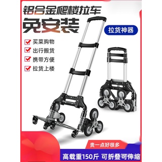 ♥免運費♥ 便攜購物車手拉車 折疊小拖車行李車爬樓梯拉桿推車拉貨買菜小拉車